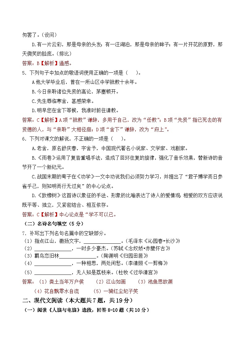 期末考模擬卷（三）-【中職專用】2024-2025學(xué)年高二語(yǔ)文職業(yè)模塊期末模擬卷（高教版2023）解析版第2頁(yè)