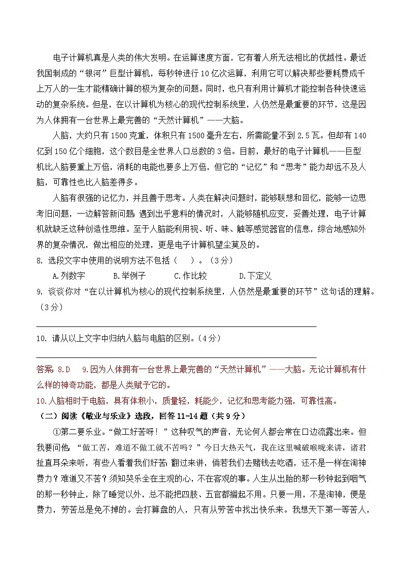 期末考模擬卷（三）-【中職專用】2024-2025學(xué)年高二語(yǔ)文職業(yè)模塊期末模擬卷（高教版2023）解析版第3頁(yè)