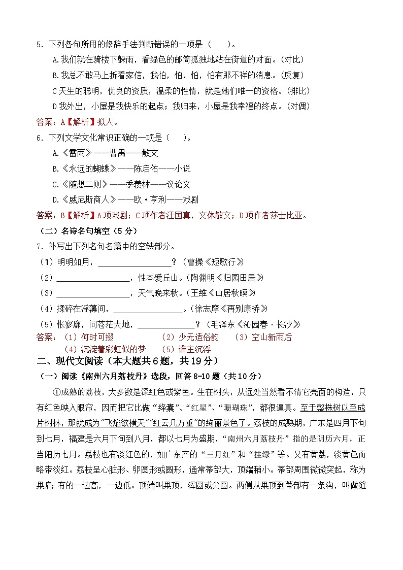 期末考模擬卷(四)-【中職專(zhuān)用】2024-2025學(xué)年高二語(yǔ)文職業(yè)模塊期末模擬卷(高教版2023)解析版第2頁(yè)