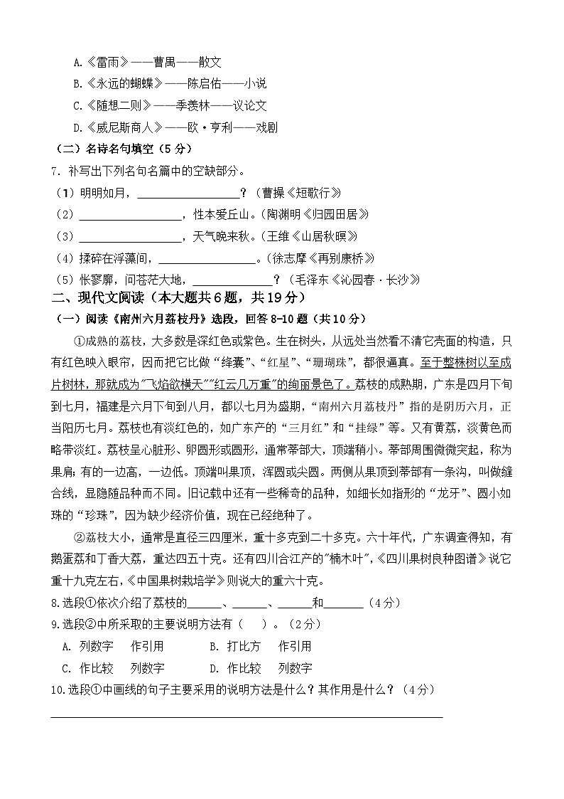 期末考模擬卷(四)-【中職專(zhuān)用】2024-2025學(xué)年高二語(yǔ)文職業(yè)模塊期末模擬卷(高教版2023)原卷版第2頁(yè)