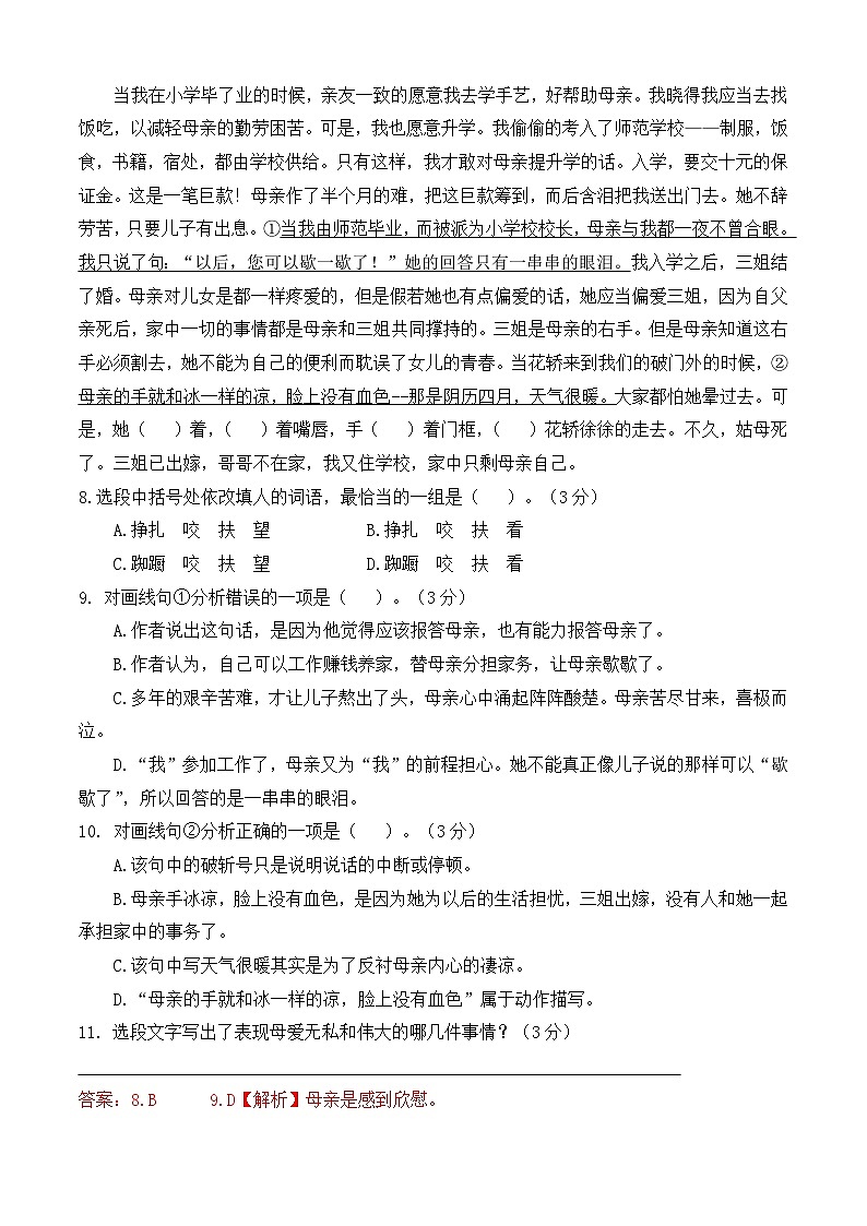 期末考模擬卷(五)-【中職專用】2024-2025學年高二語文職業(yè)模塊期末模擬卷(高教版2023)解析版第3頁