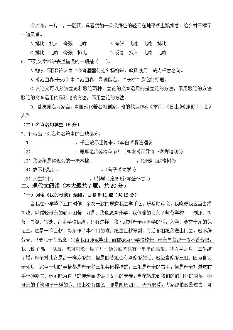 期末考模擬卷（五）-【中職專用】2024-2025學年高二語文職業(yè)模塊期末模擬卷（高教版2023）原卷版第2頁