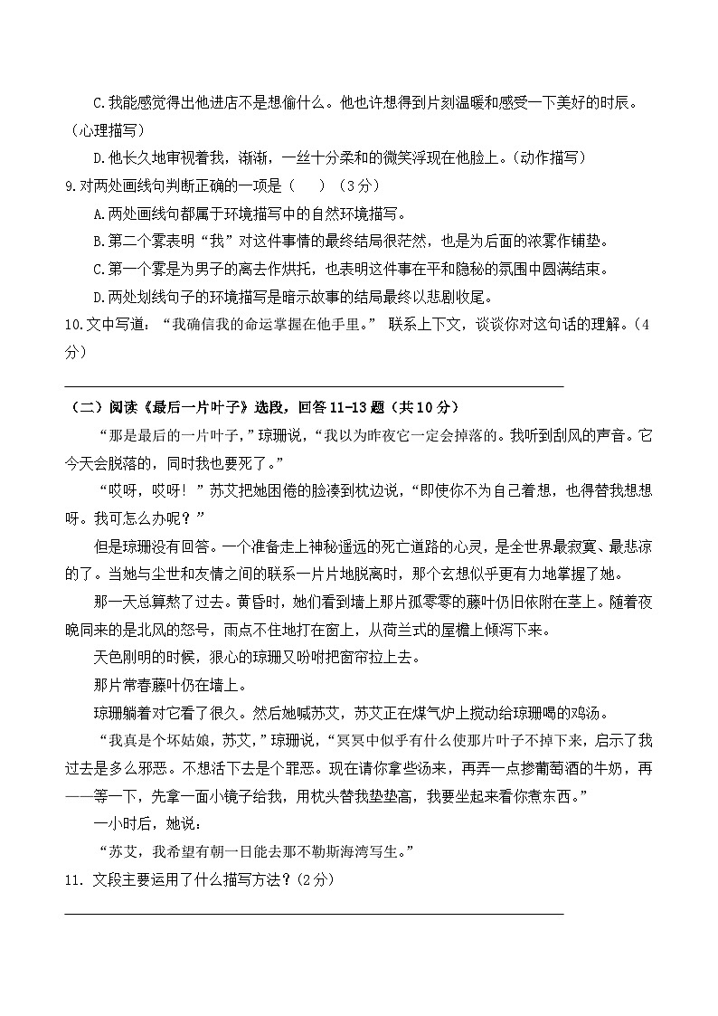 期末考模擬卷(一)-【中職專用】2024-2025學(xué)年高二語文職業(yè)模塊期末模擬卷(高教版2023)原卷版第3頁
