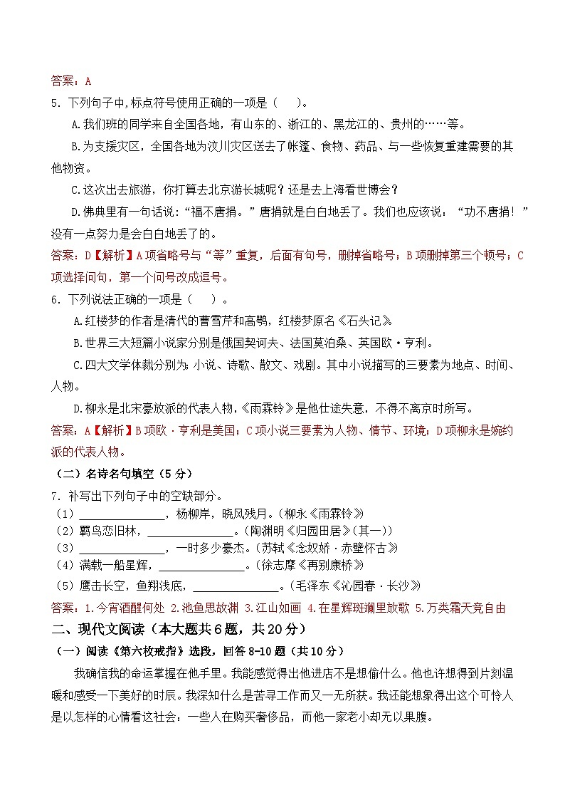 期末考模擬卷(一)-【中職專用】2024-2025學(xué)年高二語文職業(yè)模塊期末模擬卷(高教版2023)解析版第2頁