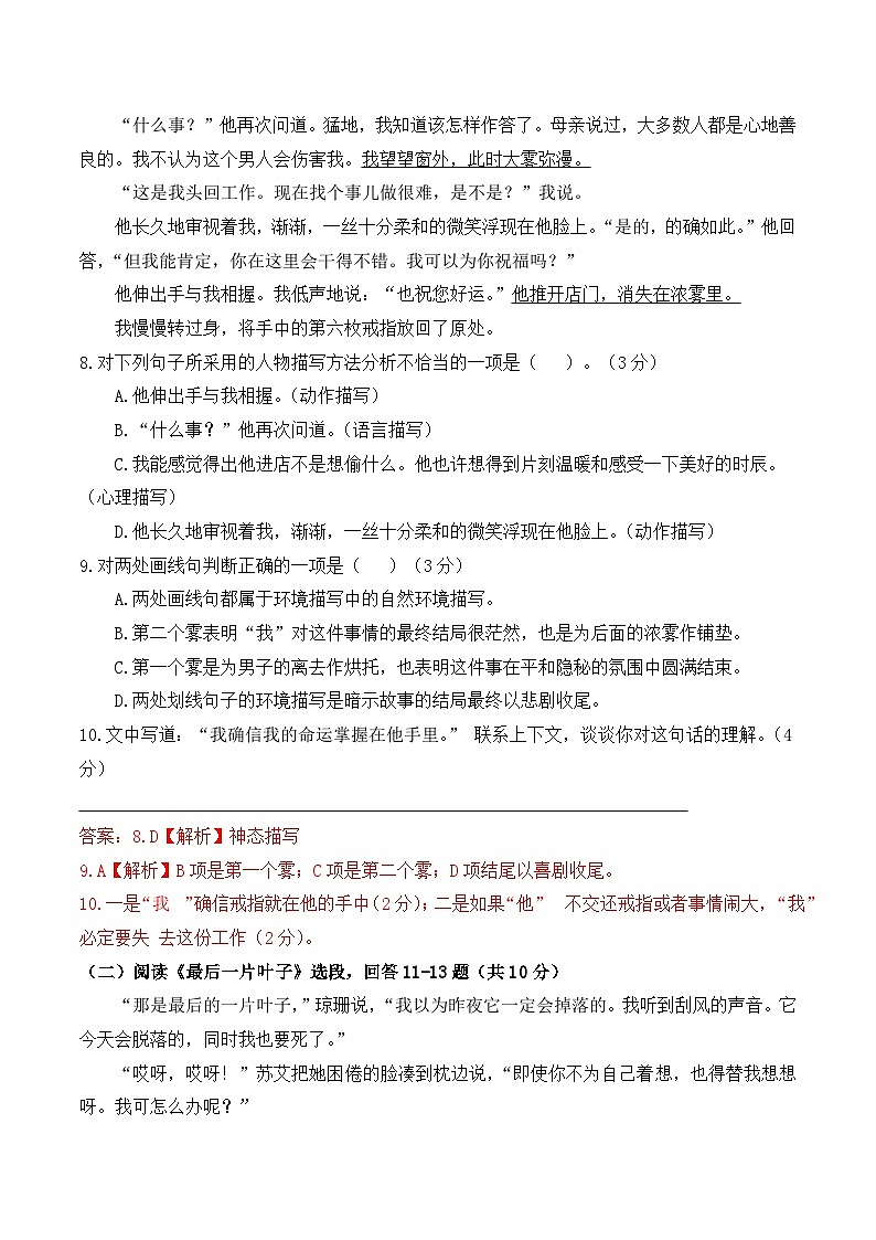 期末考模擬卷(一)-【中職專用】2024-2025學(xué)年高二語文職業(yè)模塊期末模擬卷(高教版2023)解析版第3頁