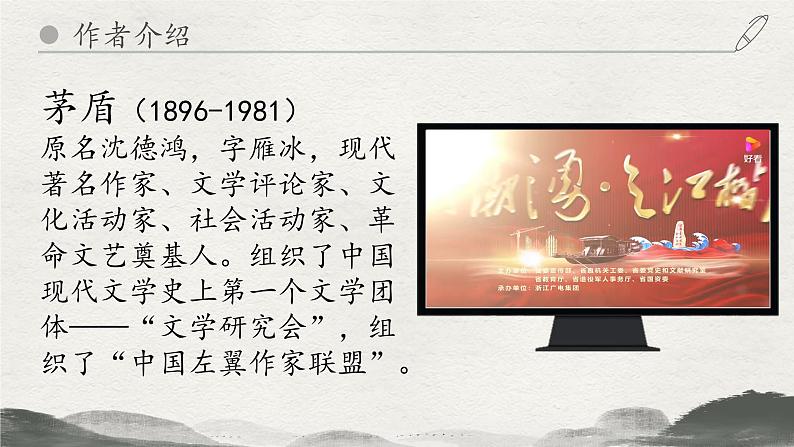 1.2 《风景谈》课件-【中职专用】高一语文(高教版2023基础模块上册)03