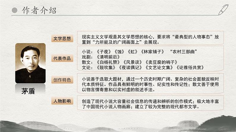 1.2 《风景谈》课件-【中职专用】高一语文(高教版2023基础模块上册)04