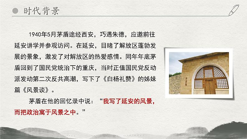 1.2 《风景谈》课件-【中职专用】高一语文(高教版2023基础模块上册)05