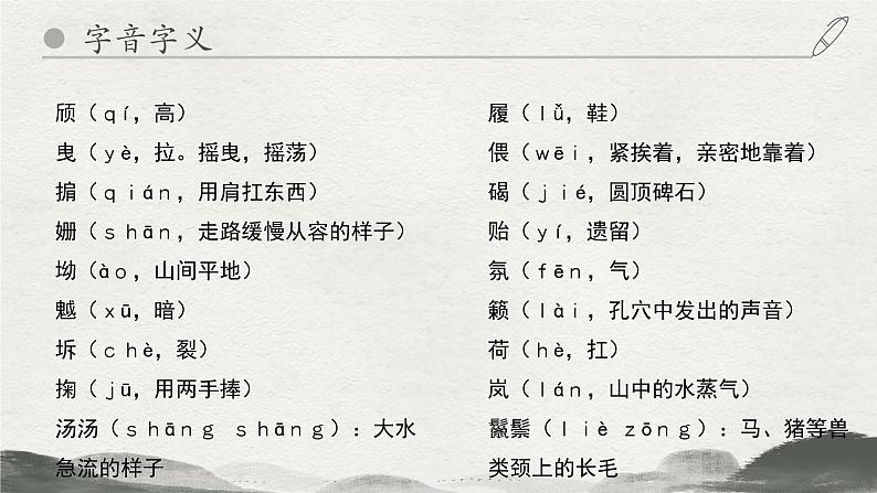 1.2 《风景谈》课件-【中职专用】高一语文(高教版2023基础模块上册)07