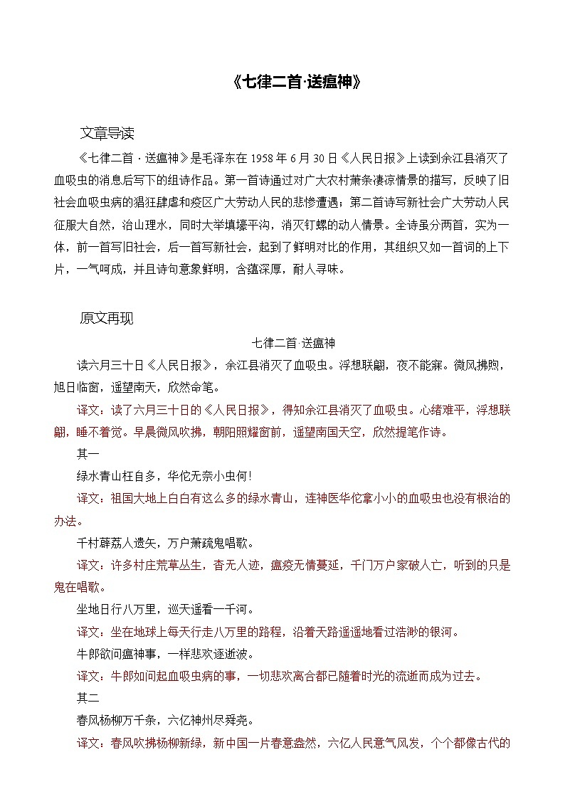 《七律二首·送瘟神》同步習(xí)題--職業(yè)模塊-中職語文同步詩歌及文言文全解全析(高教版2023)第1頁