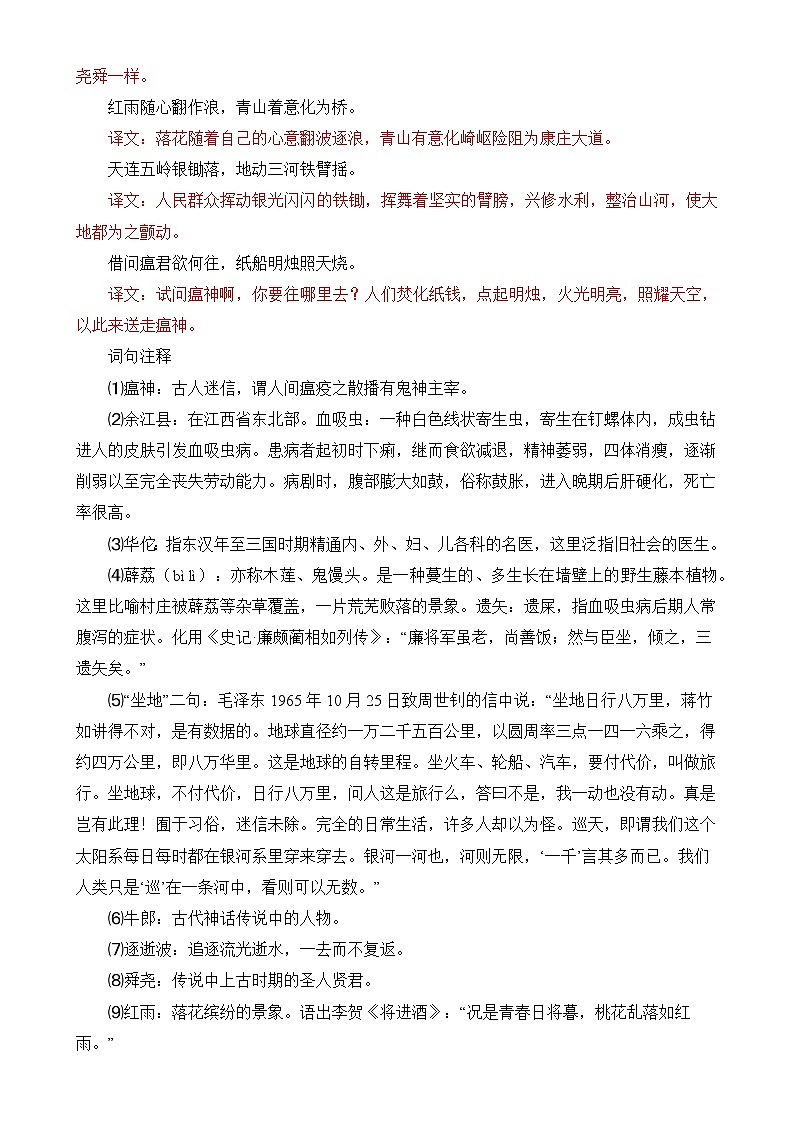 《七律二首·送瘟神》同步習(xí)題--職業(yè)模塊-中職語文同步詩歌及文言文全解全析(高教版2023)第2頁