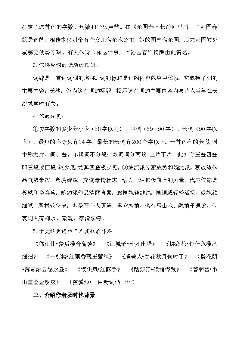 1.1《沁园春·长沙》教学设计-【中职专用】高一语文(高教版2023基础模块上册)02