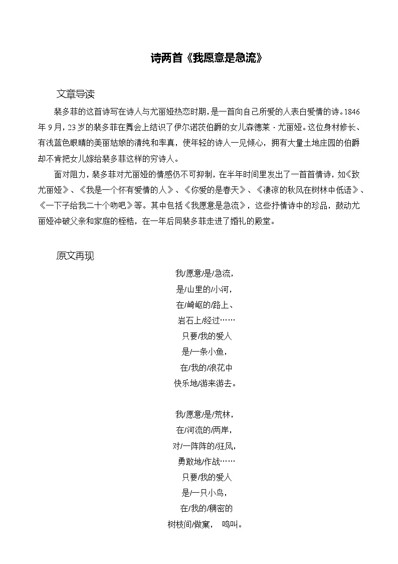 詩兩首《我愿意是急流》(同步習(xí)題)基礎(chǔ)模塊上冊-中職語文同步詩歌及文言文全解全析(高教版2023)第1頁