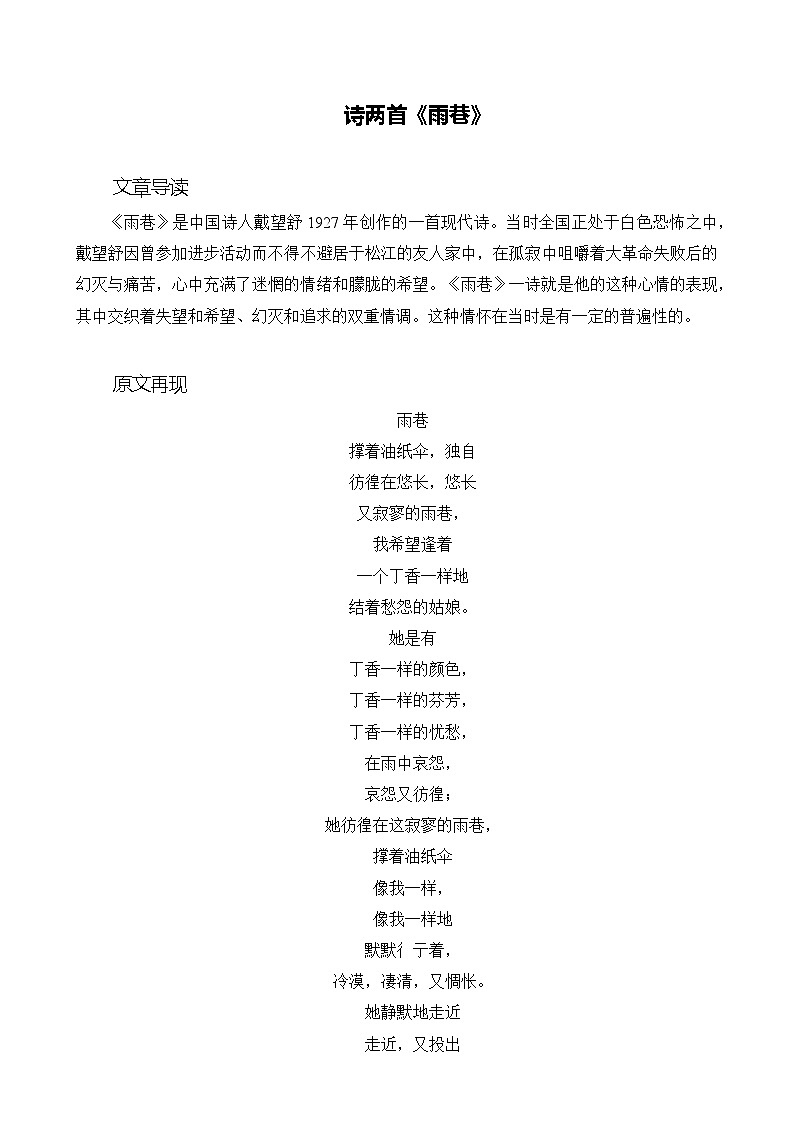詩兩首《雨巷》(同步習(xí)題)基礎(chǔ)模塊上冊-中職語文同步詩歌及文言文全解全析(高教版2023)第1頁