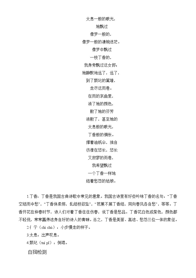 詩兩首《雨巷》(同步習(xí)題)基礎(chǔ)模塊上冊-中職語文同步詩歌及文言文全解全析(高教版2023)第2頁