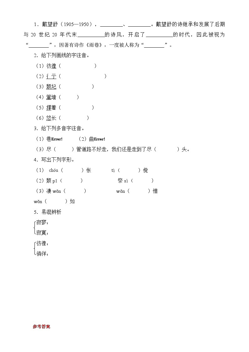 詩兩首《雨巷》(同步習(xí)題)基礎(chǔ)模塊上冊-中職語文同步詩歌及文言文全解全析(高教版2023)第3頁