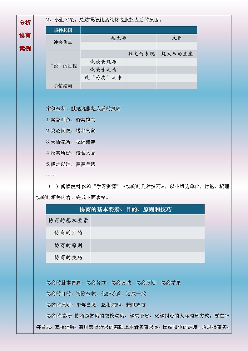 部编高教版2023中职语文职业模块 2.3《协商》教案02