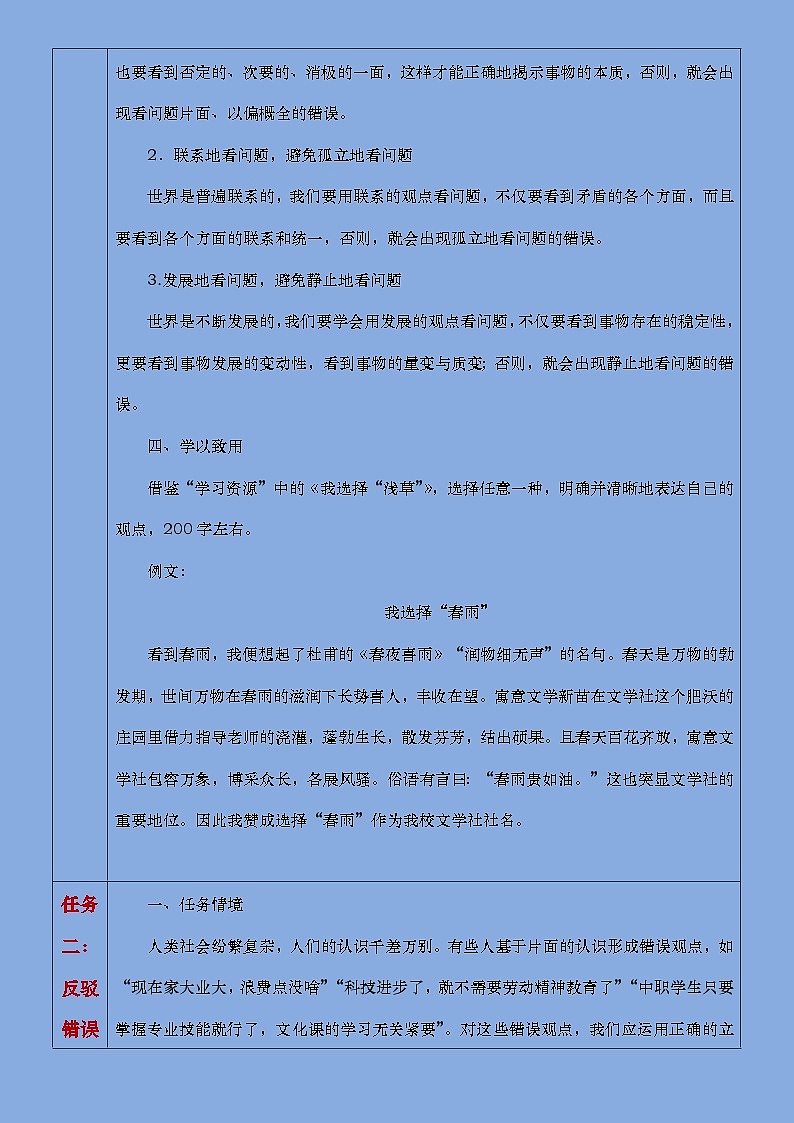 部编高教版2023中职语文职业模块 6.3《表达观点》教案03