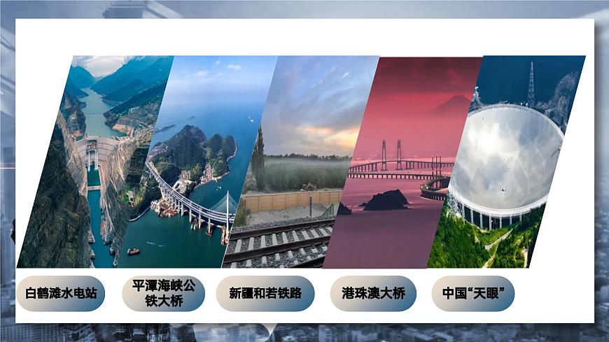 部編高教版2023中職語(yǔ)文職業(yè)模塊 5.1《展示國(guó)家工程，了解工匠貢獻(xiàn)》課件第6頁(yè)