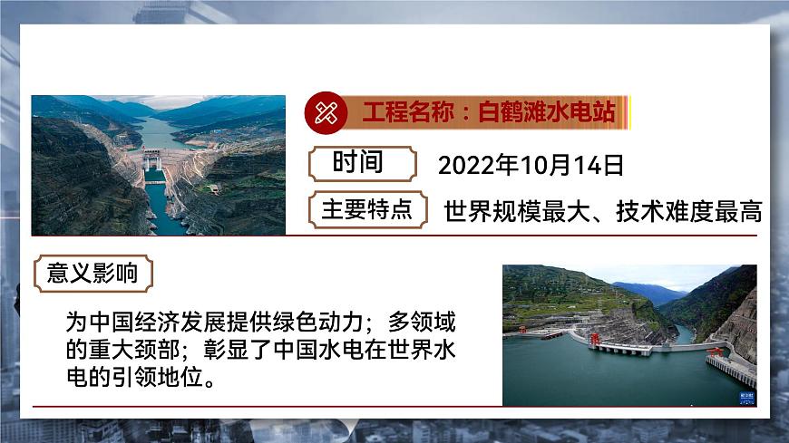 部編高教版2023中職語(yǔ)文職業(yè)模塊 5.1《展示國(guó)家工程，了解工匠貢獻(xiàn)》課件第8頁(yè)