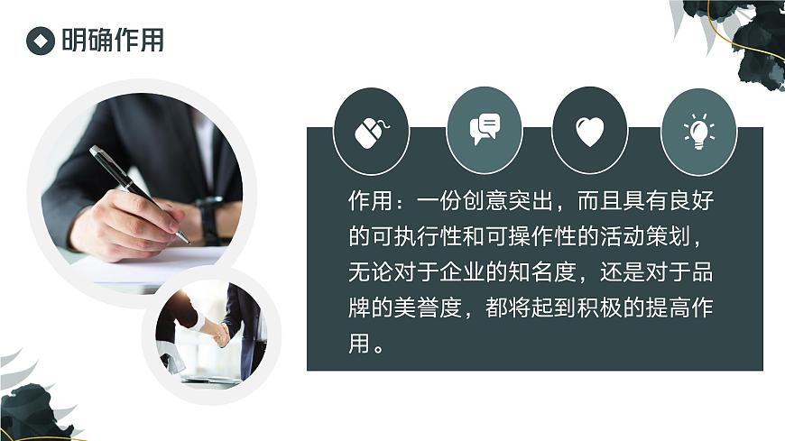 部編高教版2023中職語文職業(yè)模塊 4.1《活動策劃》課件第4頁
