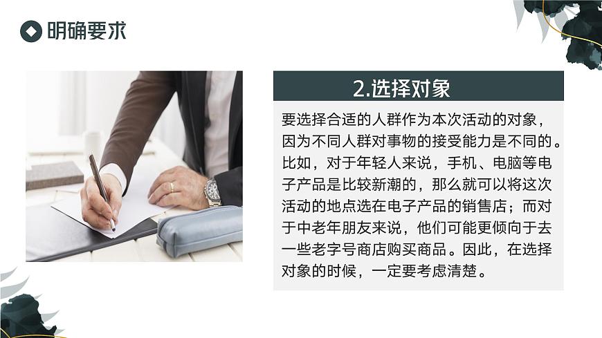 部編高教版2023中職語文職業(yè)模塊 4.1《活動策劃》課件第6頁