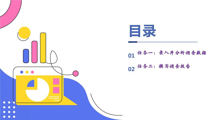 部編高教版2023中職語(yǔ)文職業(yè)模塊 4.3《撰寫(xiě)報(bào)告》課件第3頁(yè)