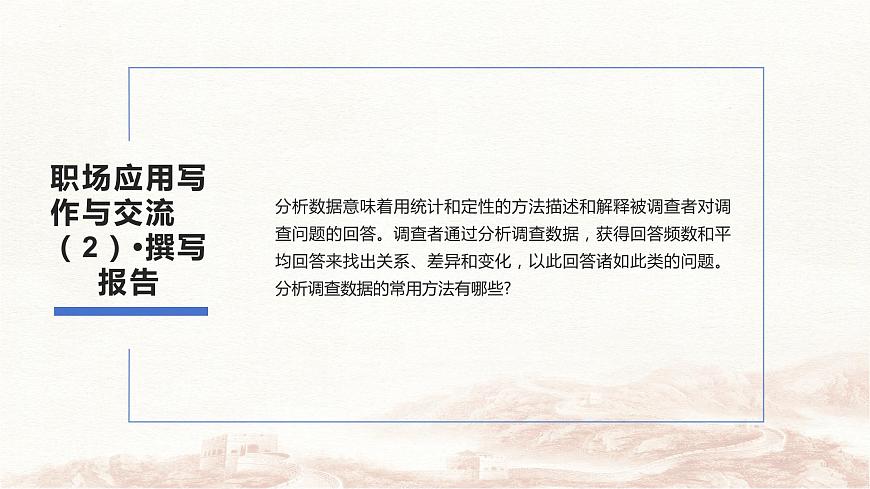 部編高教版2023中職語(yǔ)文職業(yè)模塊 4.3《撰寫(xiě)報(bào)告》課件第7頁(yè)