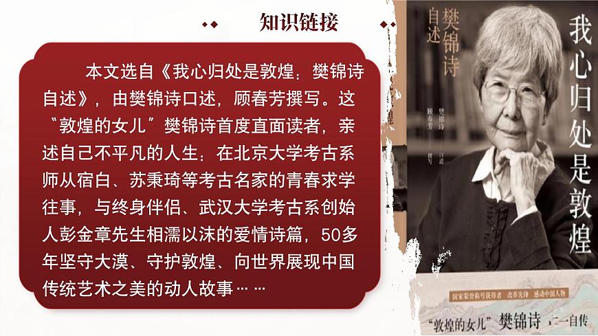 部編高教版2023中職語文職業(yè)模塊 3.2《簡單相信，傻傻堅持》課件第4頁