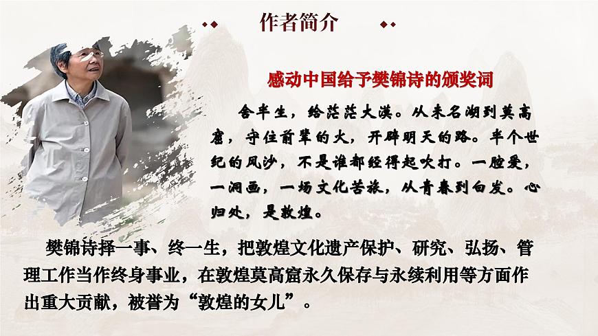 部編高教版2023中職語文職業(yè)模塊 3.2《簡單相信，傻傻堅持》課件第6頁