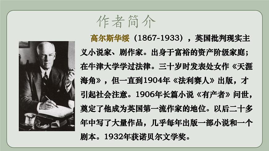 部編高教版2023中職語文職業(yè)模塊 3.3《品質(zhì)》課件第3頁