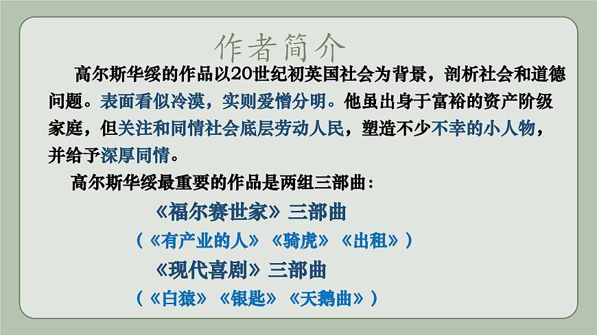 部編高教版2023中職語文職業(yè)模塊 3.3《品質(zhì)》課件第4頁