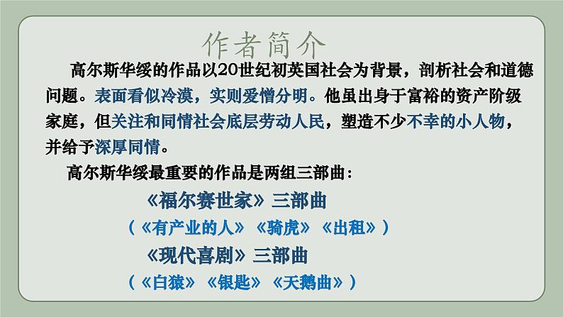 部编高教版2023中职语文职业模块 3.3《品质》课件04