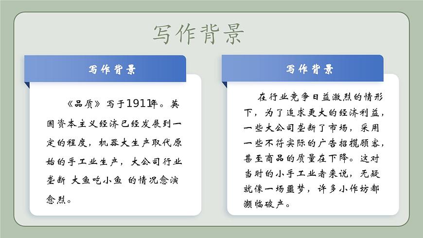 部編高教版2023中職語文職業(yè)模塊 3.3《品質(zhì)》課件第5頁