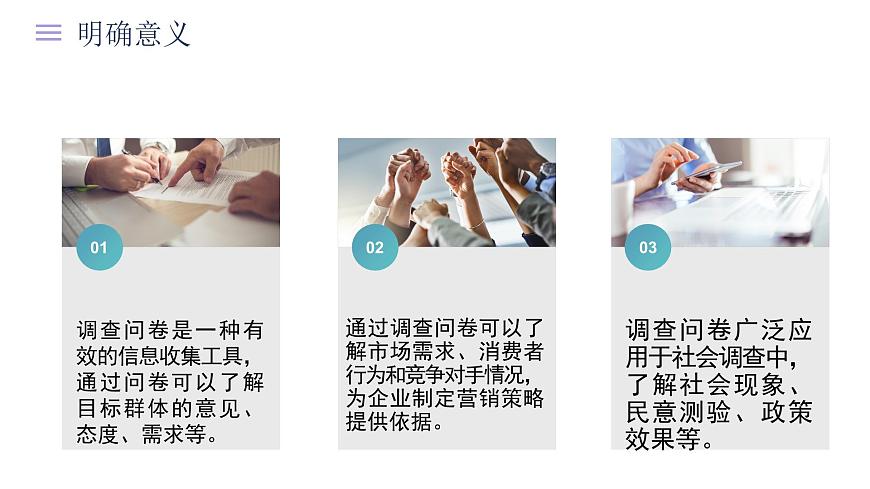 部編高教版2023中職語文職業(yè)模塊 4.2《市場調(diào)查》課件第5頁