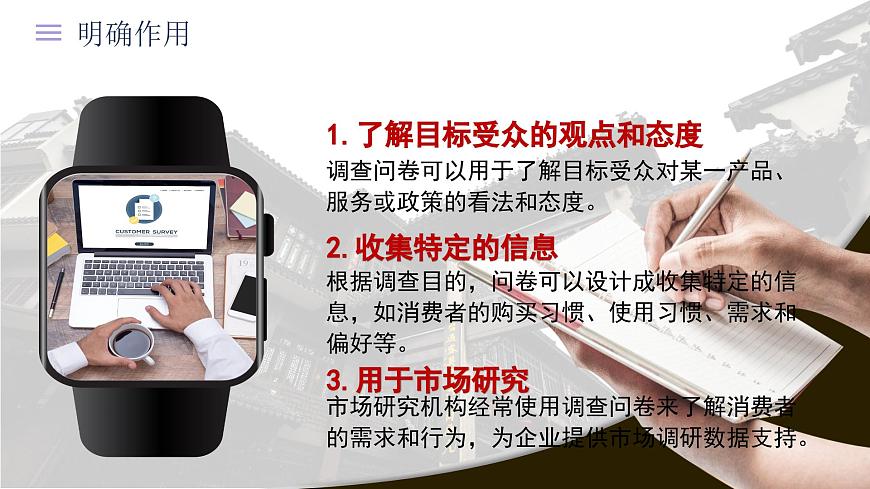 部編高教版2023中職語文職業(yè)模塊 4.2《市場調(diào)查》課件第6頁