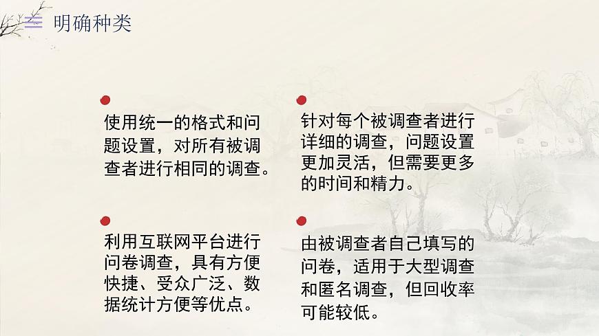 部編高教版2023中職語文職業(yè)模塊 4.2《市場調(diào)查》課件第7頁