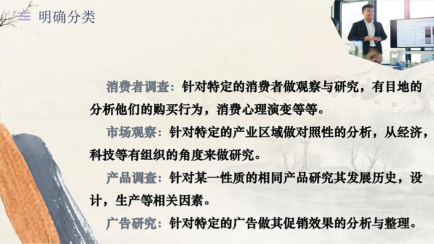 部編高教版2023中職語文職業(yè)模塊 4.2《市場調(diào)查》課件第8頁