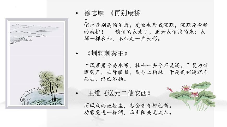部編高教版2023中職語文職業(yè)模塊 8.1《雨霖鈴》課件第3頁