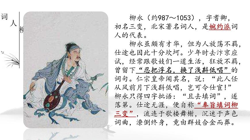 部編高教版2023中職語文職業(yè)模塊 8.1《雨霖鈴》課件第4頁