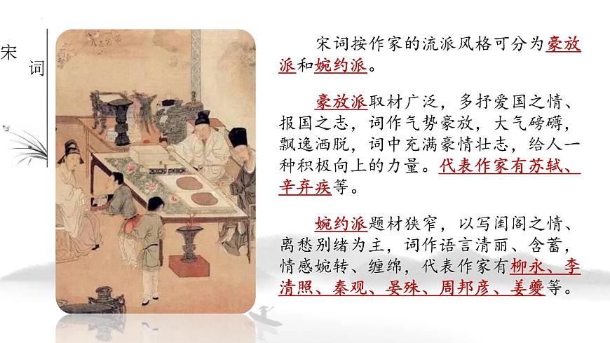 部編高教版2023中職語文職業(yè)模塊 8.1《雨霖鈴》課件第5頁