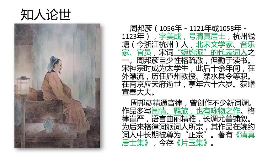部編高教版2023中職語文職業(yè)模塊 8.3《蘇幕遮》課件第2頁