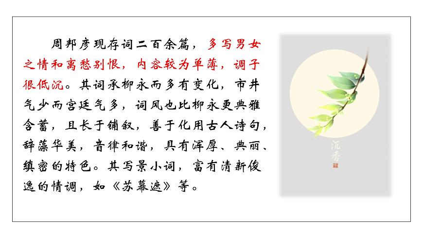 部編高教版2023中職語文職業(yè)模塊 8.3《蘇幕遮》課件第3頁