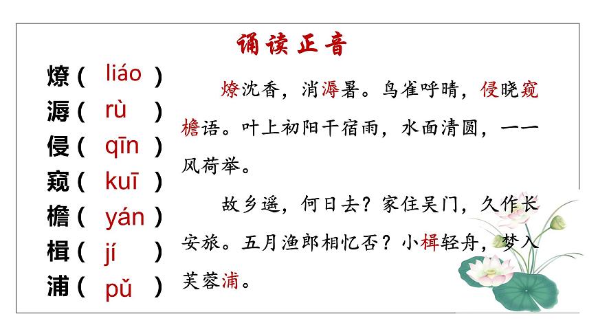 部編高教版2023中職語文職業(yè)模塊 8.3《蘇幕遮》課件第6頁