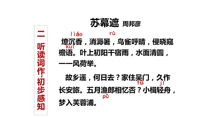 部編高教版2023中職語文職業(yè)模塊 8.3《蘇幕遮》課件第7頁