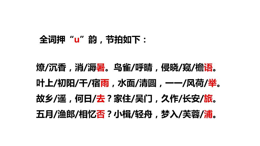 部編高教版2023中職語文職業(yè)模塊 8.3《蘇幕遮》課件第8頁