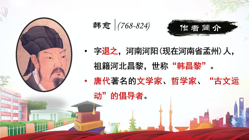 《師說》課件第2頁(yè)
