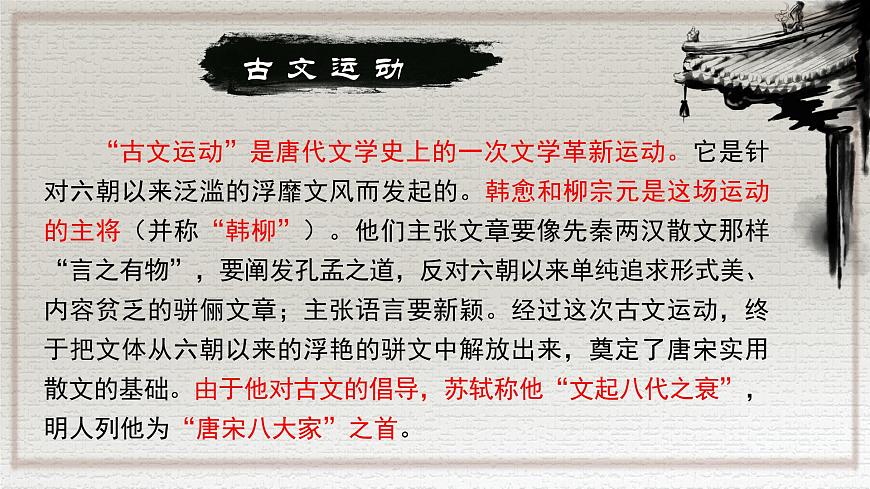 《師說》課件第3頁(yè)