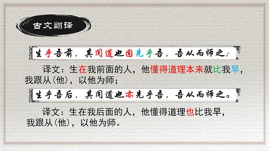 《師說》課件第8頁(yè)