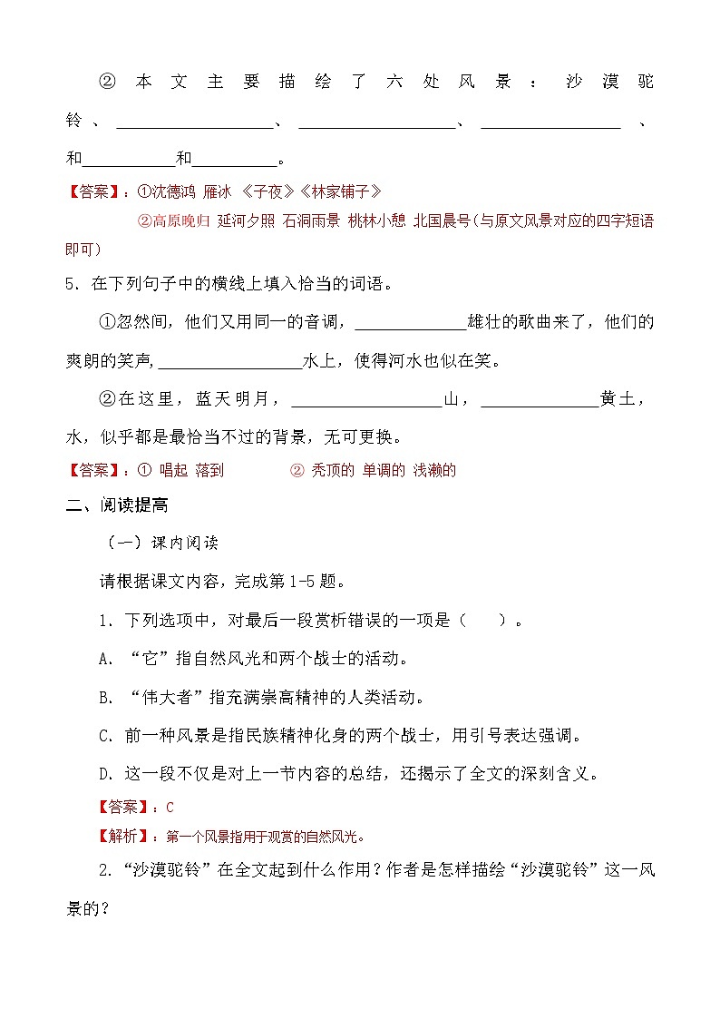 1.2 《风景谈》习题-【中职专用】高一语文(高教版2023基础模块上册)02